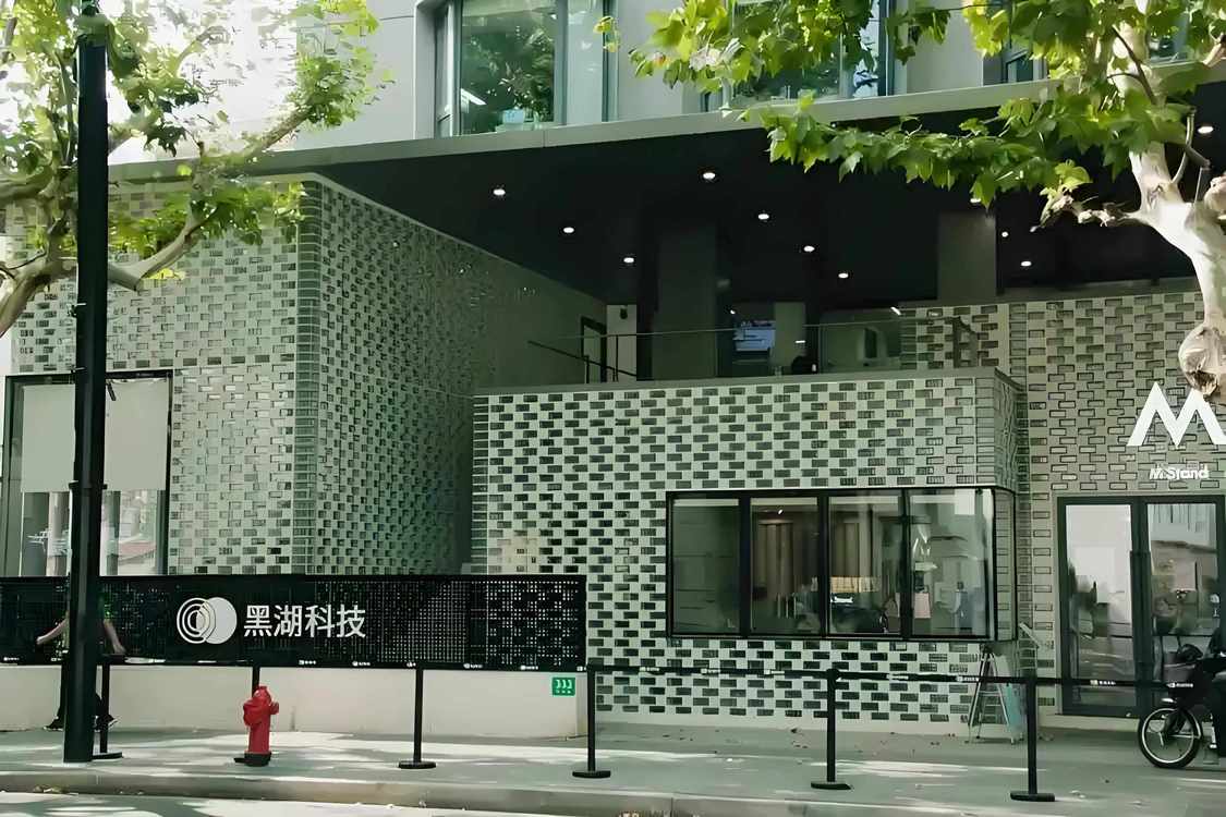 黑湖科技创意园